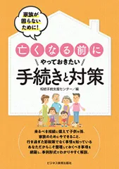 家族が困らないために 亡くなる前にやっておきたい手続きと対策