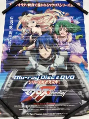 2025年最新】マクロス ポスターの人気アイテム - メルカリ