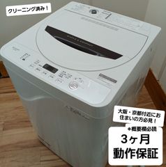 シャープSHARP 全自動洗濯機 容量4.5kg 2018年製 ES-GA4B-W 中古美品 一人暮らしの方におすすめ！お得なセット値引きも！ 概要欄をご一読ください
