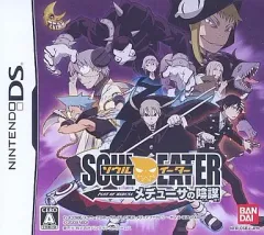 【中古】ニンテンドーDSソフト ソウルイーター メデューサの陰謀