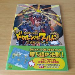 k-740 ドカポン・ザ・ワールド公式ガイドブック 攻略本