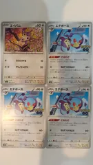 ポケモンカード   ポケカ   エイパム   エテボース   ４枚   まとめ処分   S-53