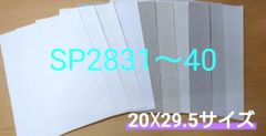 【のり付き】サンゲツ SPクロスセット【SP2831〜2840】（20×29.5㎝ｻｲｽﾞ）10枚