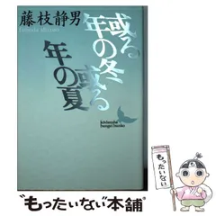 藤枝静男　路 2025年最新】藤枝_静男の人気アイテム - メルカリ