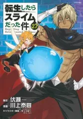 転スラまとめ　21巻セット Amazon.co.jp: 転スラ 転生したらスライムだった件 小説 21巻 特
