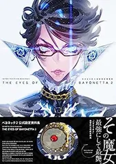 【帯付】ベヨネッタ設定資料集 THE EYES OF BAYONETTA 豪華版 Amazon.co.jp: BAYONETTA 3 OFFICIAL ART BOOK THE EYES OF
