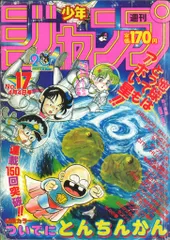 少年ジャンプ 1988年 (昭和63年) SpringSpercial号 少年漫画