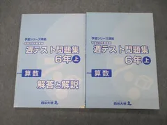 2024年最新】四谷大塚 週テスト 6年の人気アイテム - メルカリ