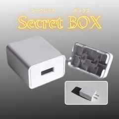 シークレットBOX　アダプター