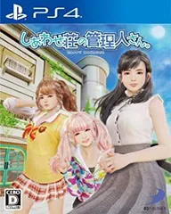 しあわせ荘の管理人さん。