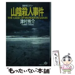 2025年最新】津村秀介の人気アイテム - メルカリ