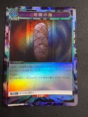 ユニオンアリーナ　宿儺の指　パラレル　キズあり