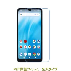 【2枚】 arrows We2 F-52E FCG02 【PET素材】 液晶保護フィルム 高光沢 クリア D425