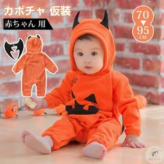 ハロウィン 衣装 子供 カボチャ コスプレ 仮装 コスチューム 男の子 女の子 オールインワン ロンパース パンプキン ベビー 赤ちゃん 幼児 着ぐるみ 秋冬 ハロウィン 仮装 パーティー 小悪魔 キッズ 可愛い WAga662