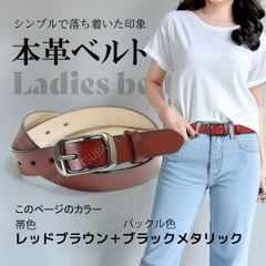 本革 レディース ベルト★レッドブラウン(ブラックメタリック) 太め 太い 長さ調整 長さ調節可能 レザー レデース ベルト シンプル カジュアル デニム ジーンズ ビジネス スーツ ゴルフ レデースベルト本革 仕事 通勤 レザーベルト