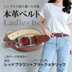 本革 レディース ベルト★レッドブラウン(ブラックメタリック) 太め 太い 長さ調整 長さ調節可能 レザー レデース ベルト シンプル カジュアル デニム ジーンズ ビジネス スーツ ゴルフ レデースベルト本革 仕事 通勤 レザーベルト