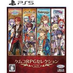 ケムコRPGセレクション Vol.11 PS5 Play Station5 ゲームソフト JAN:4589871980520 ≡A7822