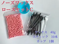 ノーズワックス　ローズセットC 鼻毛脱毛ワックス　ブラジリアンワックス　粒状　脱毛WAX-8のサムネイル