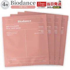 バイオダンス Biodance バイオコラーゲン 4枚セット リアルディープマスク  高保湿 毛穴ケア べたつかない 乾燥 敏感肌 韓国コスメ シートマスク 顔パック 顔 フェイスマスク ノーマル フェイスパック 肌 潤い ひたひた スキンケア