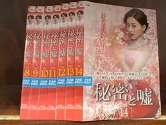 秘密と嘘 DVD-BOX1〈14枚組〉