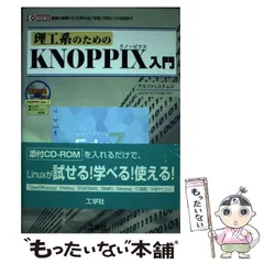 2024年最新】knoppixの人気アイテム - メルカリ