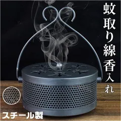 ☆ 蚊取り線香ホルダー kkt05 蚊取り線香入れ 蚊取り線香ホルダー 蚊取り線香置き 蚊取り線香 立て 蚊取線香 ホルダー 蚊取り器 蚊遣り 蚊取り 蚊やり 蚊遣 蚊遣り器 蓋付き 取っ手付き 吊り下げ インテリア ベランダ おしゃれ シンプル アウトドアのサムネイル