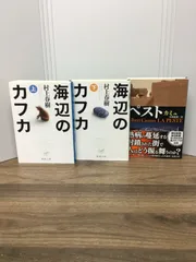 ペスト　＆　海辺のカフカ  上下巻　文庫3冊セット　　J7