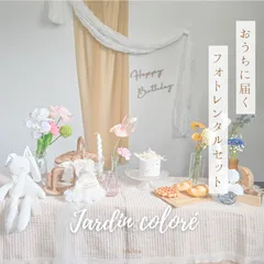 【モニター募集／片道送料込】　レンタル　バースデーフォト　ハーフバースデー　100日祝い　撮影アイテム　誕生日　ファーストバースデー　ベビー