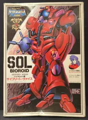 SOL バトロイド隊 サイフリート・ヴァイス/超時空騎団サザンクロス 7 SOL バトロイド隊 サイフリート・ヴァイス/超時空騎団サザン