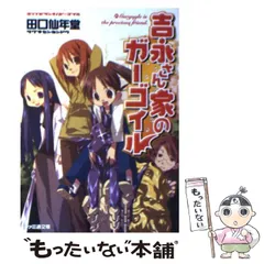 2024年最新】吉永さん家のガーゴイルの人気アイテム - メルカリ