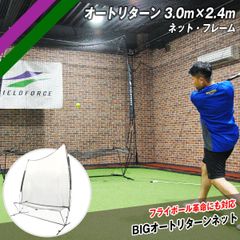 野球 オートリターン大型ネット 3.0m×2.4m ネット・フレーム FTM-300ARTAN ネットのみ FIELDFORCE フィールドフォース バッティングネット 野球ネットのサムネイル