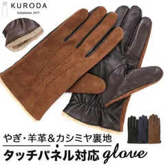 ☆ 23cm ☆ MEN スエードコンビレザーグローブ タッチパネル対応 クロダ 手袋 メンズ 革手袋 グローブ メンズ手袋 手ぶくろ メンズ手袋スマホ対応 メンズてぶくろ スマホ 対応 スマートフォン対応 タッチパネル対応 紳士手袋 おしゃれ 暖かい 防寒