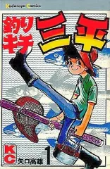 釣りキチ三平　全65巻 釣りキチ三平 (全65巻) Kindle版