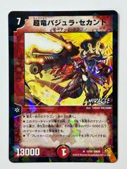 デュエルマスターズ 超竜バジュラ 旧枠 2003年 - メルカリ