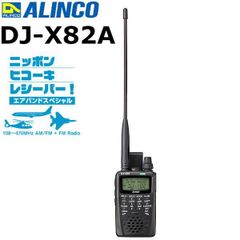 DJ-X82A【受信改造済】エアバンドスペシャル 航空無線受信 コミュニケーションズレシーバー USB Type-C採用 航空、船舶、鉄道や業務無線が手軽に受信できます！