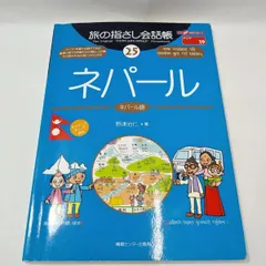 2025年最新】ネパール語 本の人気アイテム - メルカリ