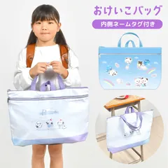 レッスンバッグ 女の子 おしゃれ トートバッグ キャラクター ファスナー付き 水色 通園バッグ 子供 習い事バッグ サブバッグ 通学 幼稚園 保育園 小学校 低学年 おけいこバッグ 入園 入学準備 キッズ ネームタグ 手提げ 社会見学 塾