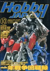 【中古】Hobby JAPAN Hobby JAPAN 1993年10月号
