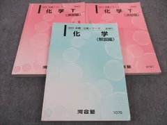 〔ラスト6時間限定〕河合塾 テキスト化学T物理T理系セット（2023/2024) 河合塾 物理 Tテキスト 2024 - メルカリ