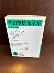 貴重・初版サイン本】窪田空穂全集第一巻歌集Ⅰ見返しに歌揮毫