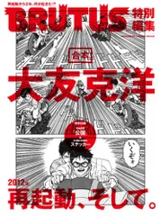2025年最新】ブルータス 大友克洋の人気アイテム - メルカリ