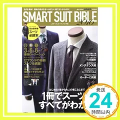 smart特別編集 SMART SUIT BIBLE 2016 (e-MOOK)_02