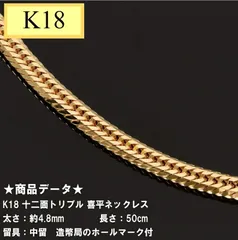 2024年最新】喜平 ネックレス k18 トリプル 12面 50g 50cm 造幣局検定