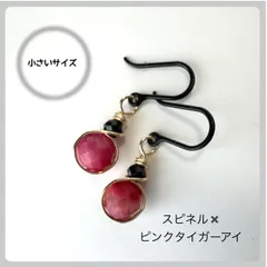 天然石【スピネル✖️ピンクタイガーアイ】フックピアス