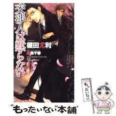 2024年最新】榎田尤利 交渉人の人気アイテム - メルカリ