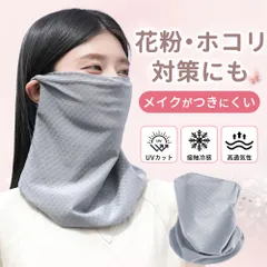 ★花粉対策必須★接触冷感 UVカットフェイスマスク  息苦しくないマスク 日焼け防止 フェイスカバー 紫外線対策 UPF50+ 遮光 遮熱 肌を守る 花粉対策 花粉ブロックマスク 防塵 防花粉 耳掛け式 乾燥対策 薄手 高通気性 屋外 スポーツ 通勤 運転