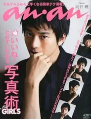 anan 戸田恵梨香　美脚　アイドル　山口百恵　キャンディーズ　松田聖子 向井理 Amazon.co.jp: anan 戸田恵梨香 美脚 長脚のつくりかた むくみ