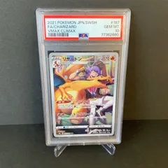 【PSA10】リザードン CHR VMAX クライマックス 187/184 CHR ［4］