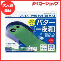 ダイヤゴルフ(DAIYA GOLF) パター練習マット パターマット ゴルフ練習器具 練習用品 トレーニング リターン機能 滑らかな傾斜 フェルトタイプ 日本製 室内練習 屋内 2m 初心者 上級者 今平周吾プロ 若林舞衣子プロ TR-260・TR-433のサムネイル