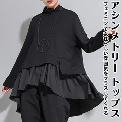 アシンメトリー トップス 即購入OK レディース プルオーバー カットソー 大きいサイズ 体型カバー 上品 フリル チュニック モックネック ヘムカット モード系 個性的 黒 ブラック ドレープ 長袖 nuoshi09